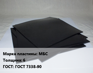 Пластина РТИ МБС s=6 ГОСТ: ГОСТ 7338-90, кг цена от 3044 Тг / кг, где купить, условия доставки в Кызылорде и Кызылординской области